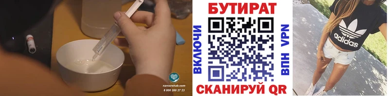 Купить где  Почеп  БУТИРАТ жидкий экстази 